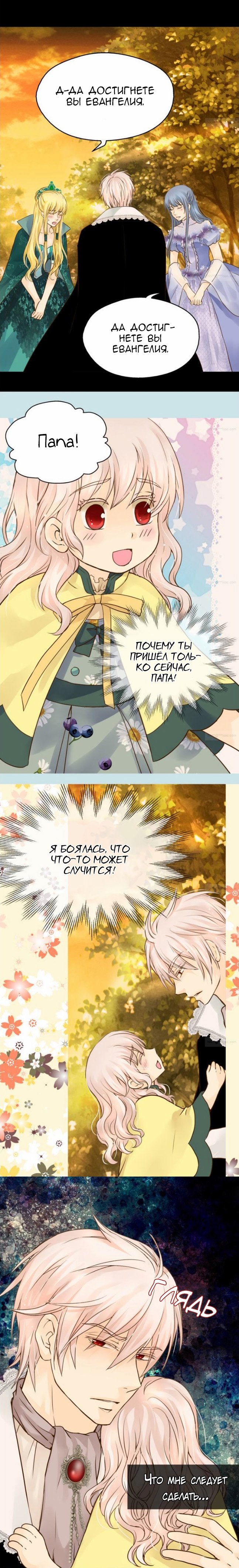 Манга Императорская принцесса - Глава 56 Страница 9