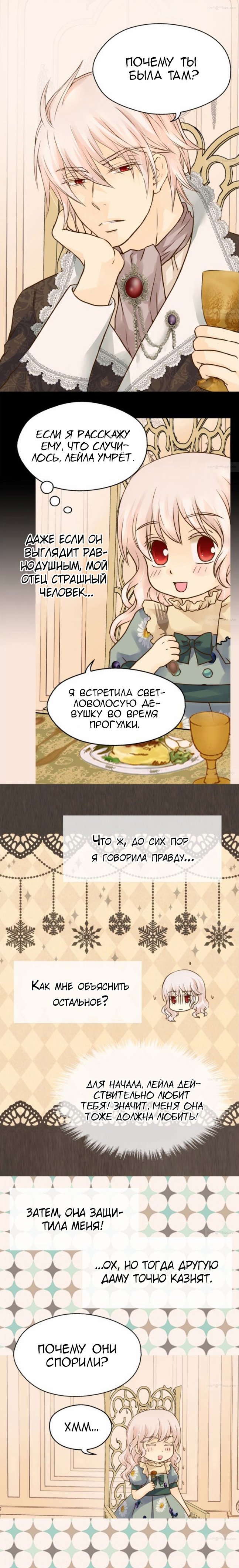 Манга Императорская принцесса - Глава 56 Страница 12