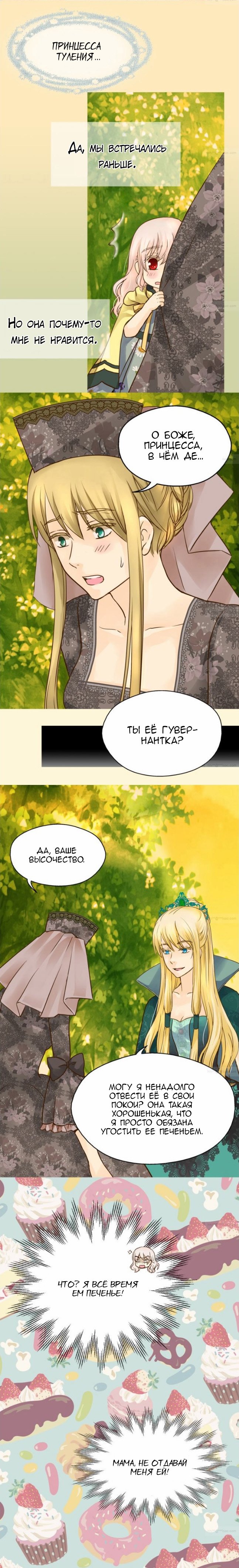 Манга Императорская принцесса - Глава 56 Страница 2
