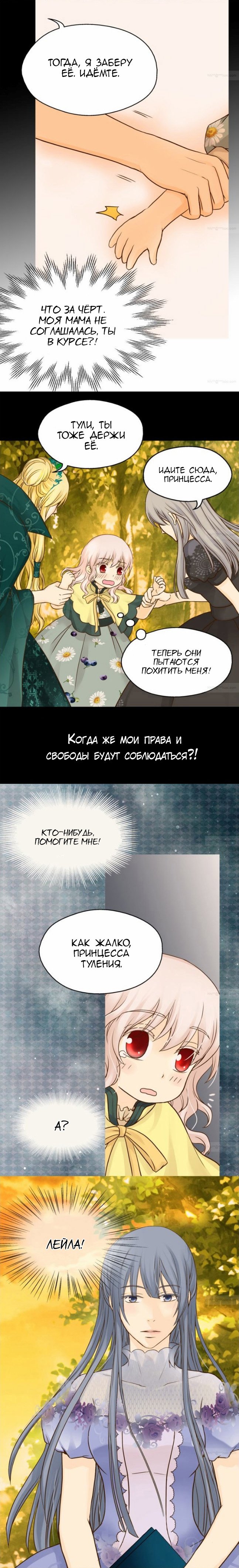 Манга Императорская принцесса - Глава 56 Страница 4