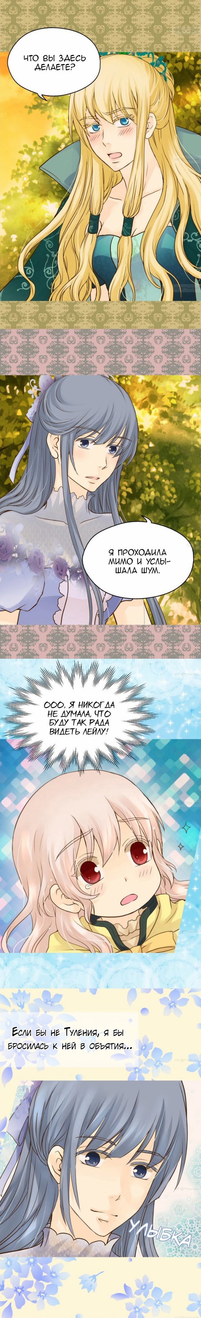 Манга Императорская принцесса - Глава 56 Страница 5