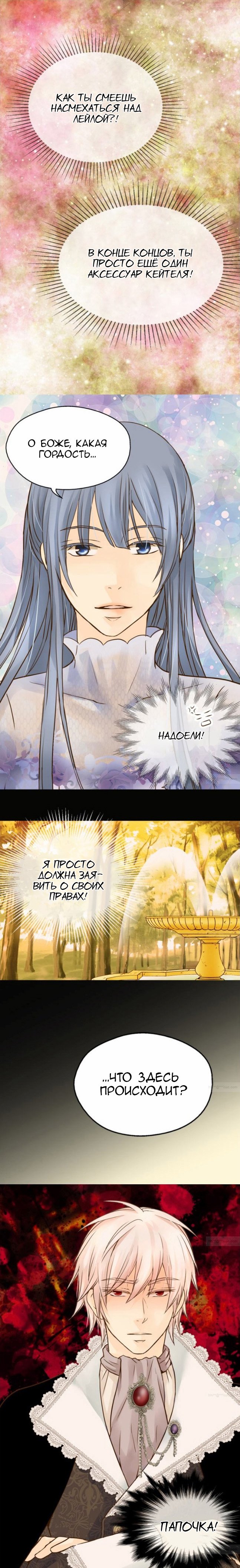 Манга Императорская принцесса - Глава 56 Страница 8