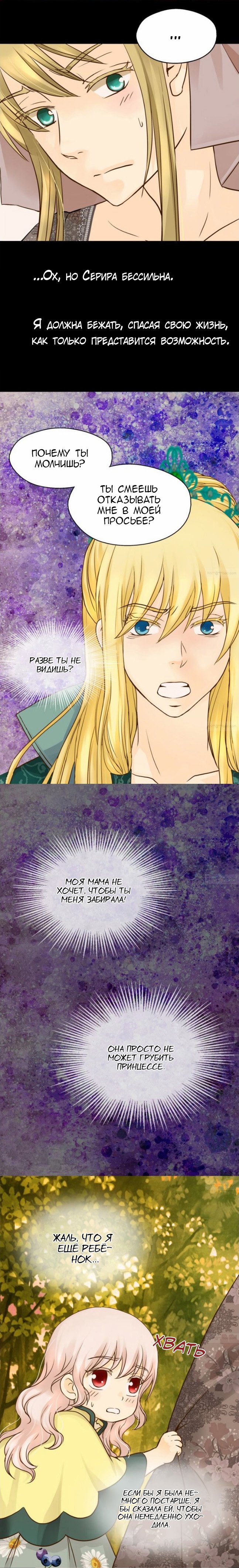 Манга Императорская принцесса - Глава 56 Страница 3
