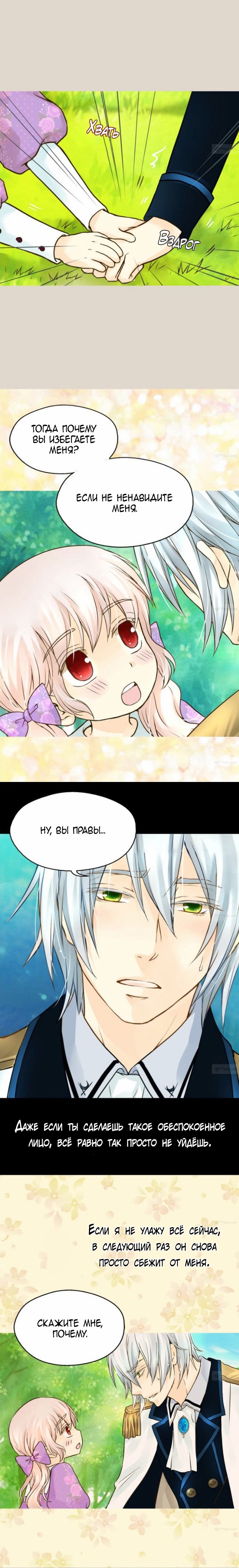 Манга Императорская принцесса - Глава 55 Страница 6