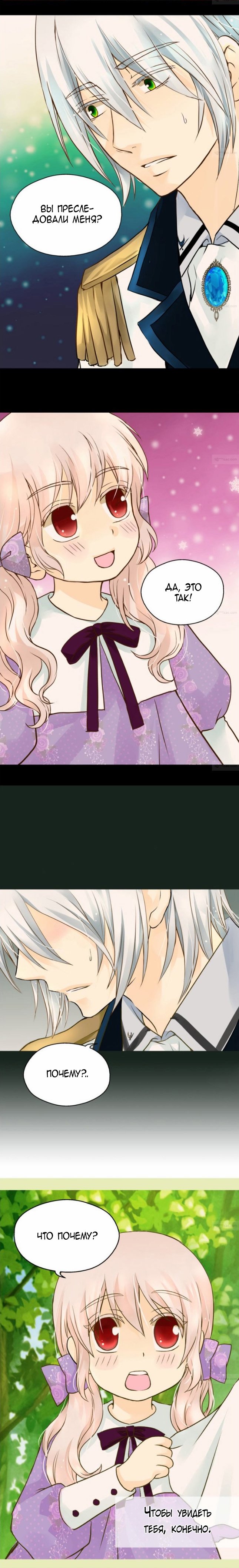 Манга Императорская принцесса - Глава 55 Страница 2