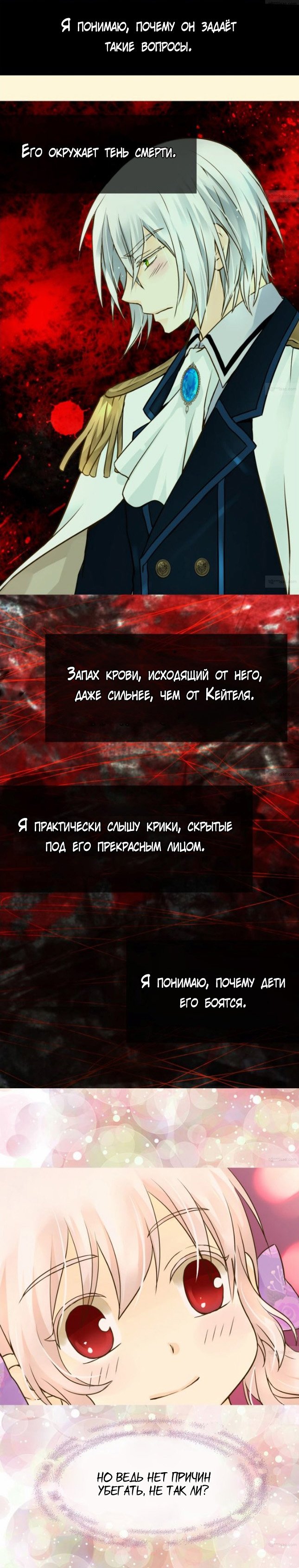 Манга Императорская принцесса - Глава 55 Страница 8