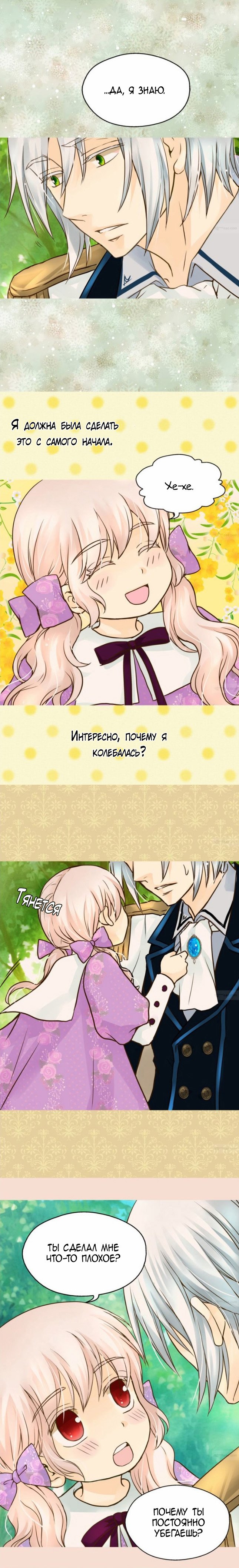 Манга Императорская принцесса - Глава 55 Страница 4