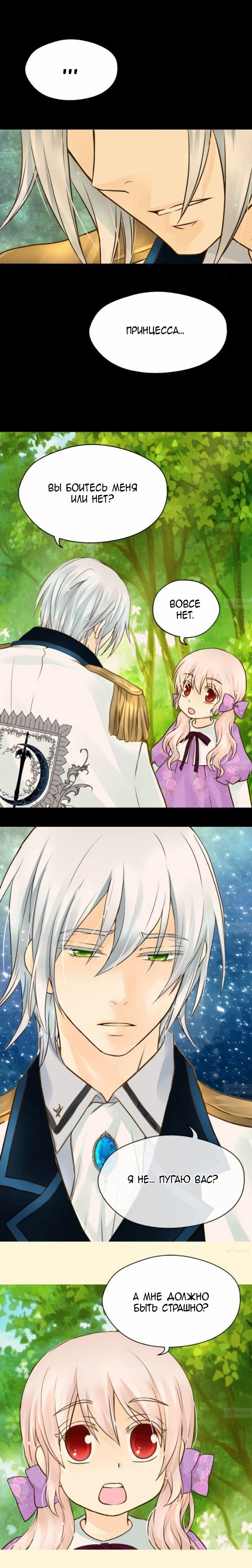 Манга Императорская принцесса - Глава 55 Страница 7