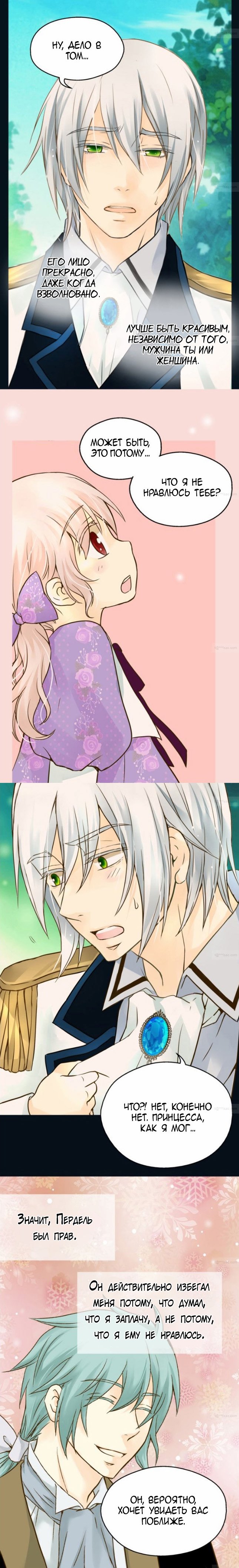 Манга Императорская принцесса - Глава 55 Страница 5