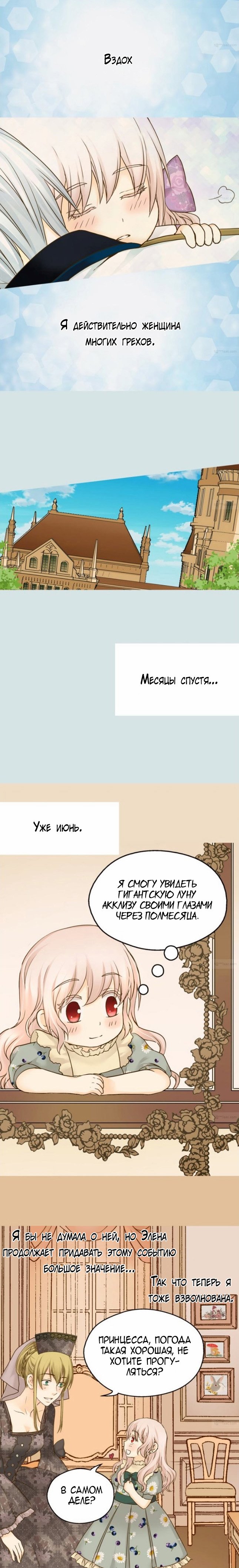 Манга Императорская принцесса - Глава 55 Страница 11