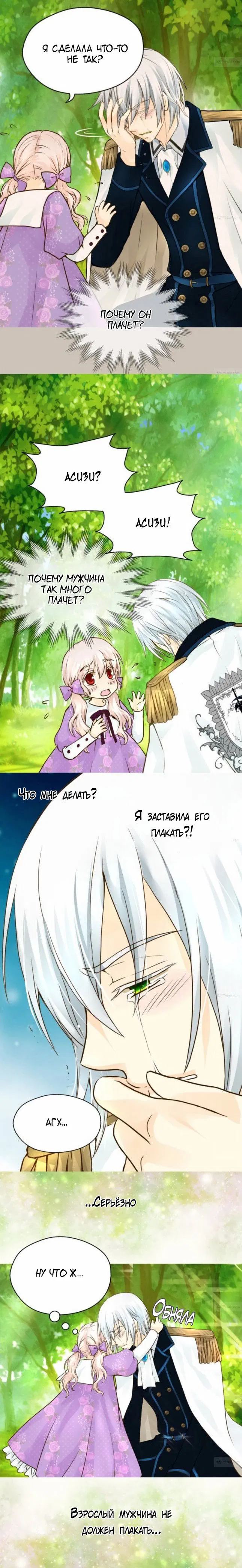 Манга Императорская принцесса - Глава 55 Страница 10