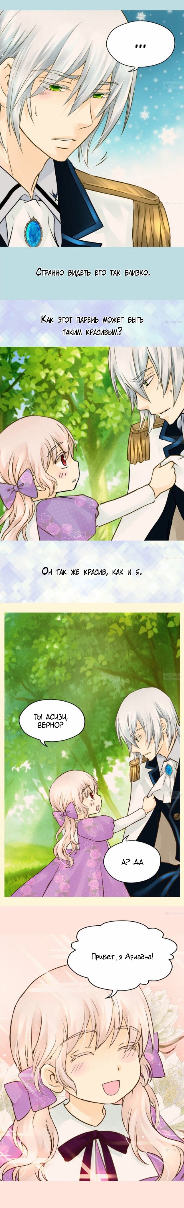 Манга Императорская принцесса - Глава 55 Страница 3