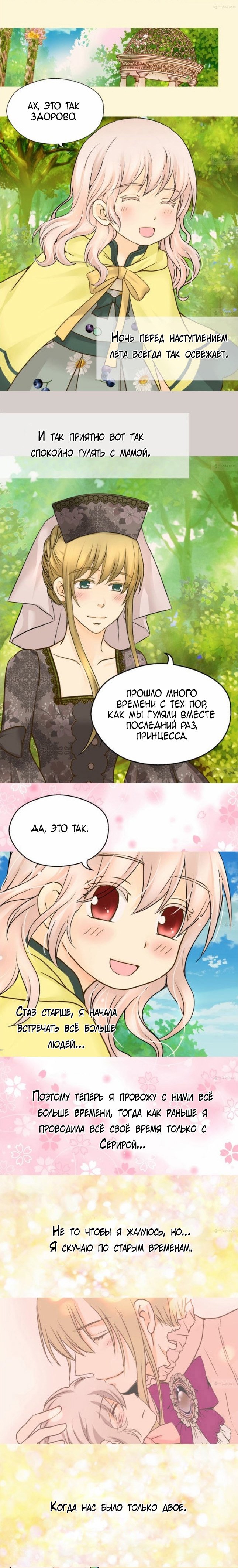 Манга Императорская принцесса - Глава 55 Страница 12