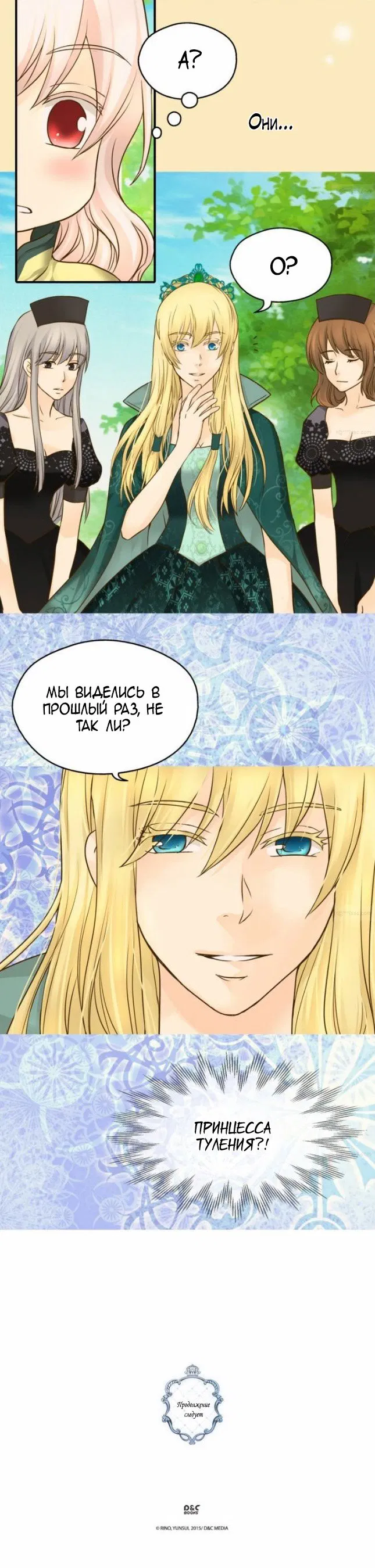 Манга Императорская принцесса - Глава 55 Страница 13