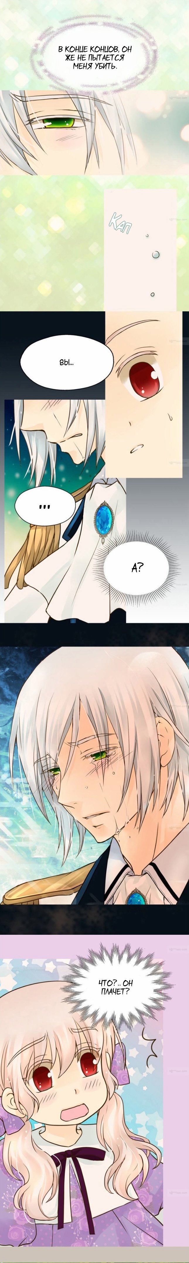 Манга Императорская принцесса - Глава 55 Страница 9