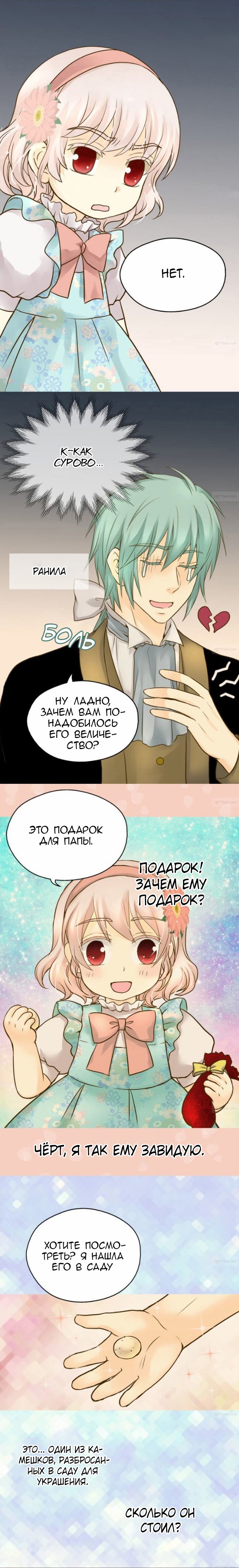 Манга Императорская принцесса - Глава 54 Страница 5