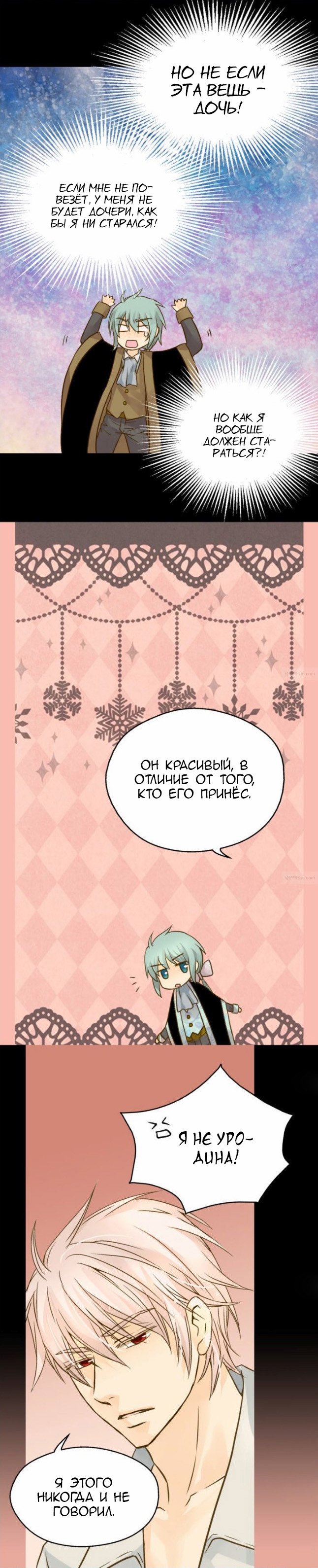 Манга Императорская принцесса - Глава 54 Страница 11