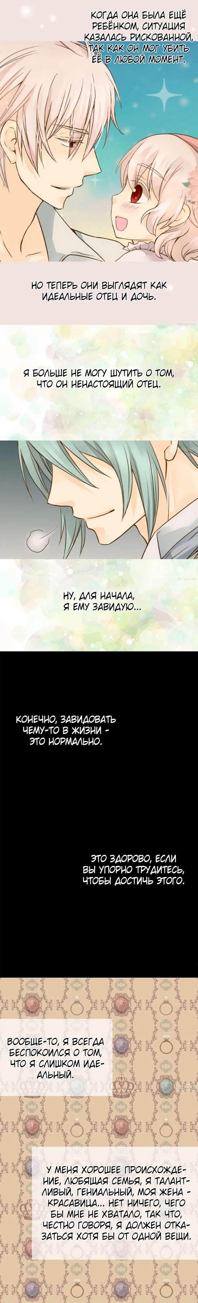 Манга Императорская принцесса - Глава 54 Страница 10