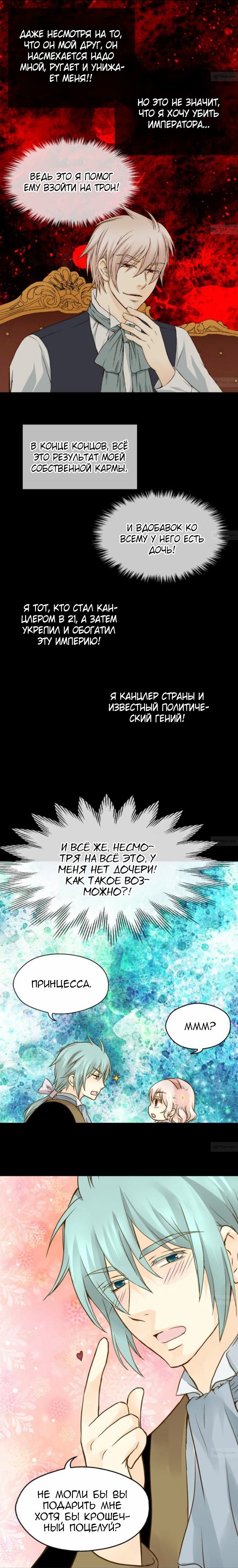 Манга Императорская принцесса - Глава 54 Страница 4