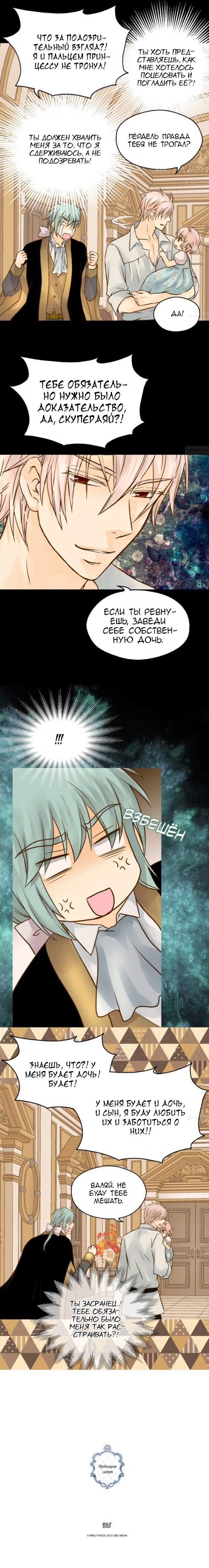 Манга Императорская принцесса - Глава 54 Страница 13