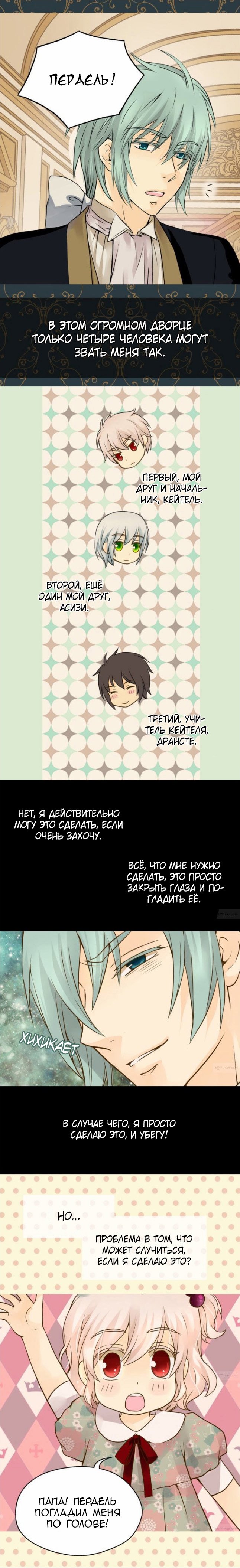 Манга Императорская принцесса - Глава 54 Страница 2