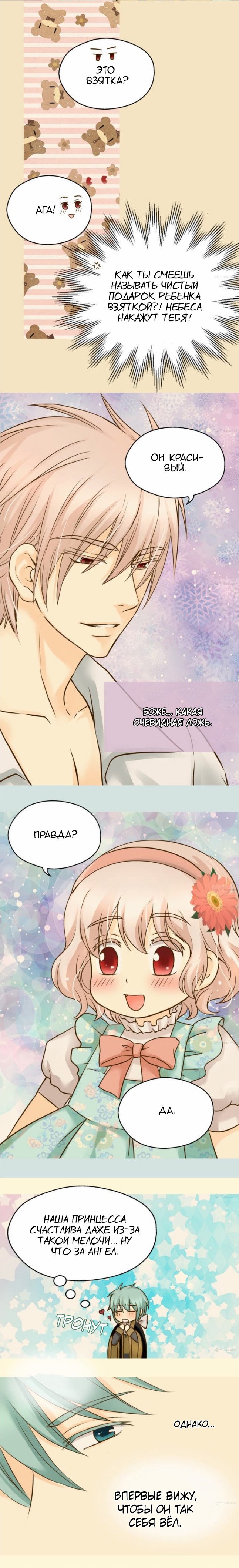 Манга Императорская принцесса - Глава 54 Страница 9