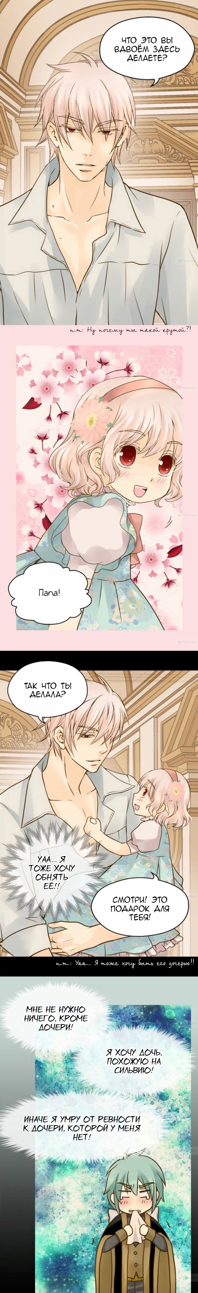 Манга Императорская принцесса - Глава 54 Страница 8