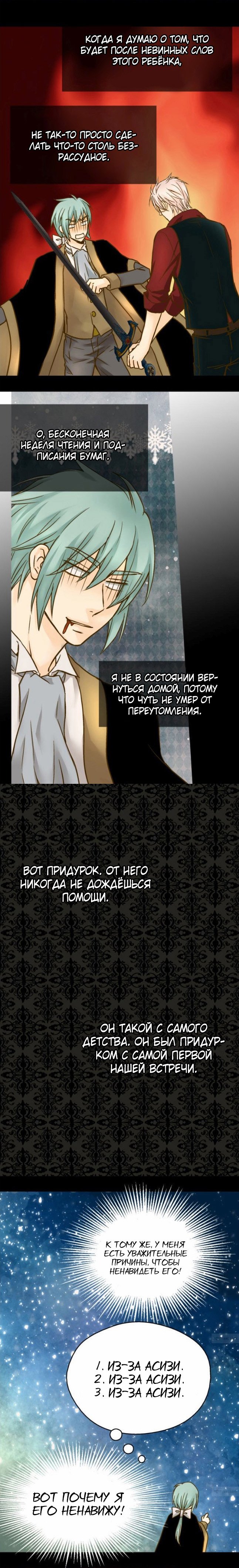 Манга Императорская принцесса - Глава 54 Страница 3