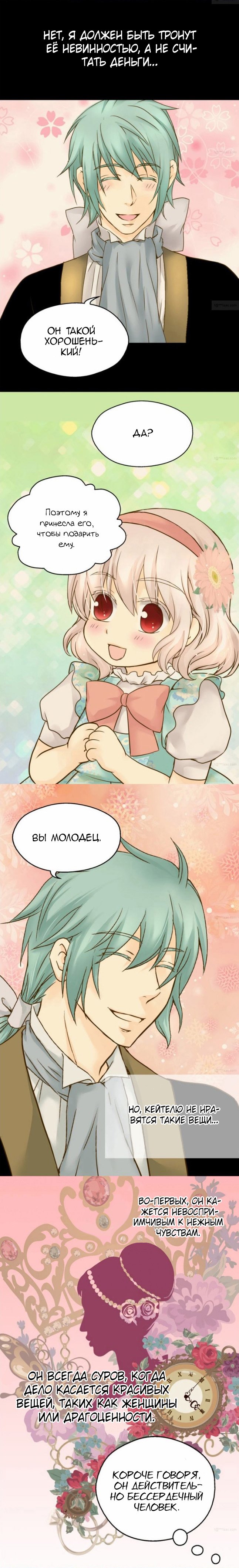 Манга Императорская принцесса - Глава 54 Страница 6