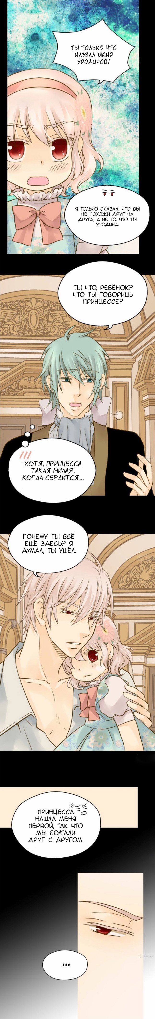 Манга Императорская принцесса - Глава 54 Страница 12