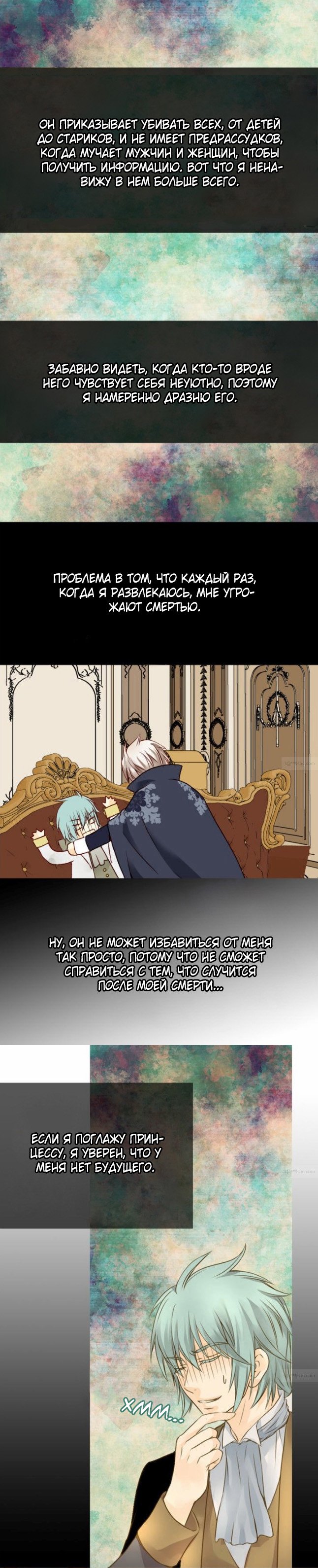 Манга Императорская принцесса - Глава 54 Страница 7