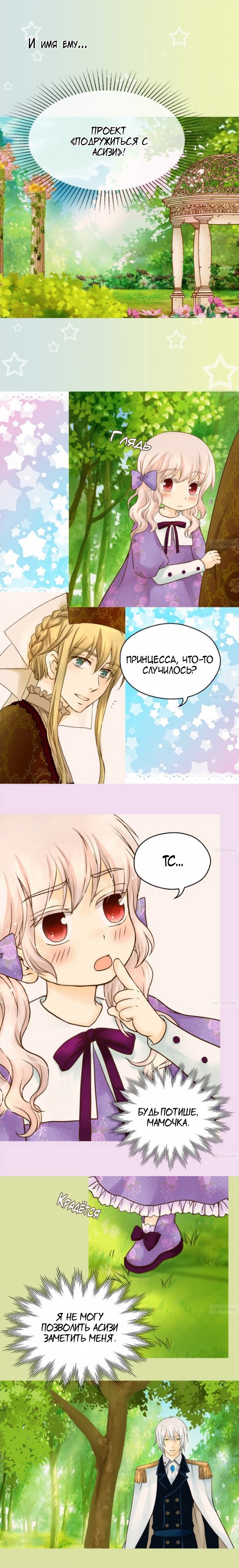 Манга Императорская принцесса - Глава 53 Страница 10