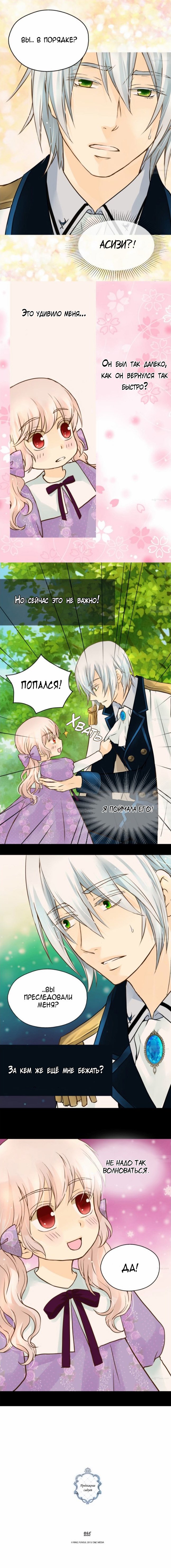 Манга Императорская принцесса - Глава 53 Страница 14