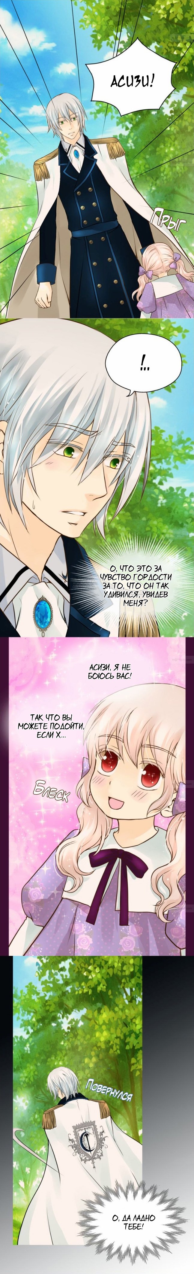 Манга Императорская принцесса - Глава 53 Страница 11