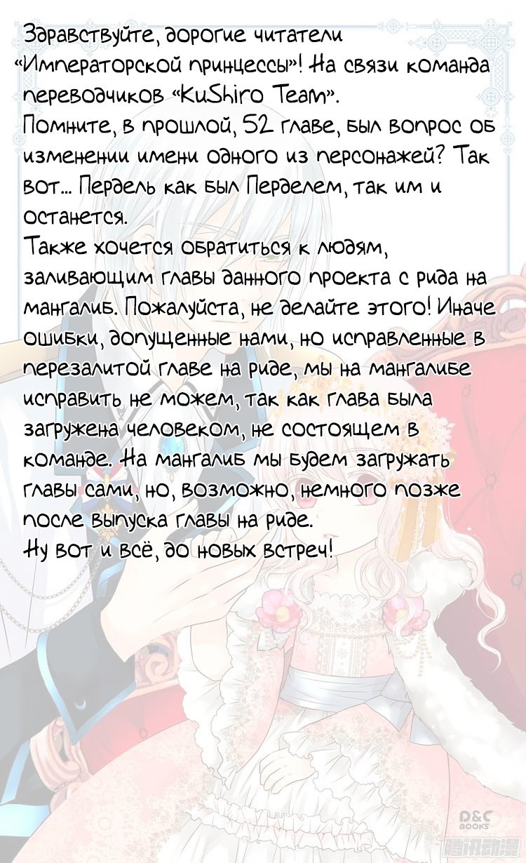 Манга Императорская принцесса - Глава 53 Страница 15