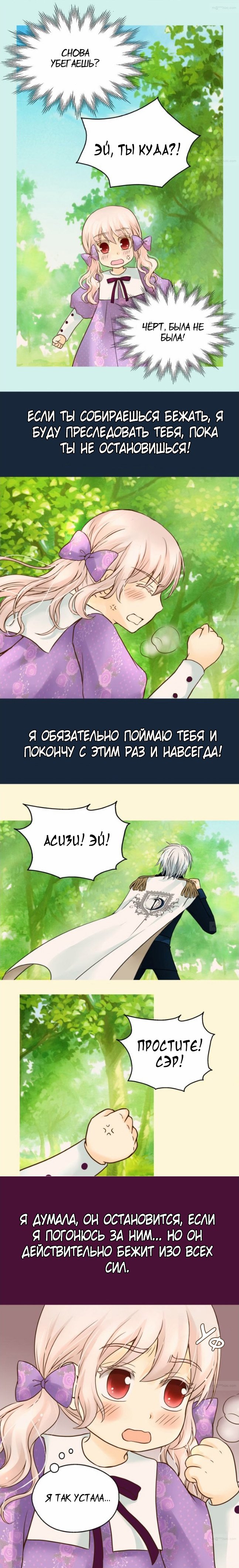 Манга Императорская принцесса - Глава 53 Страница 12