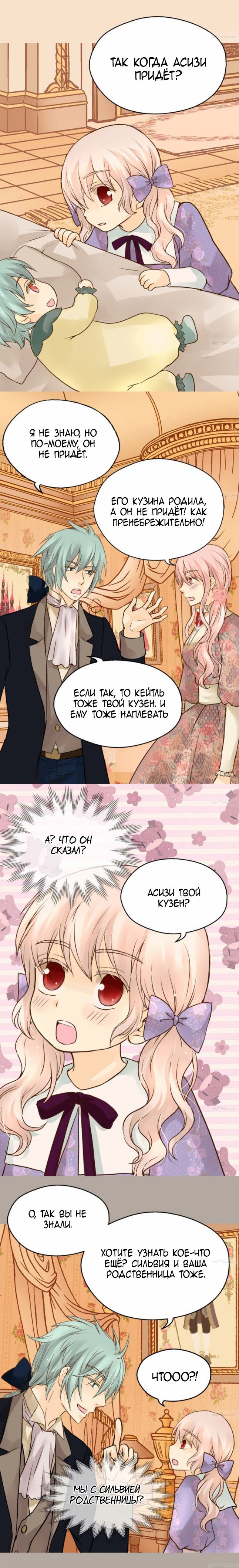 Манга Императорская принцесса - Глава 53 Страница 5