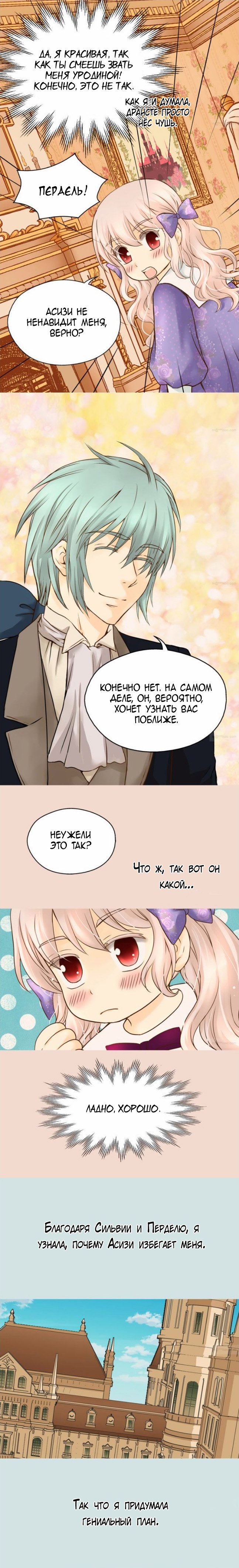 Манга Императорская принцесса - Глава 53 Страница 9