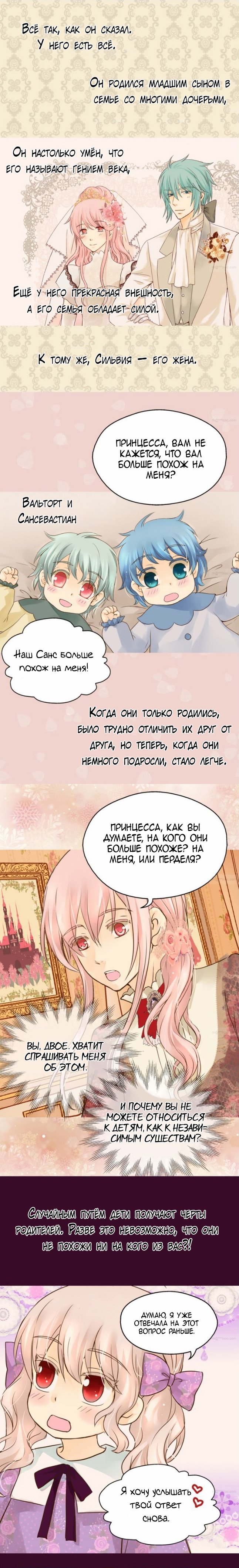 Манга Императорская принцесса - Глава 53 Страница 3