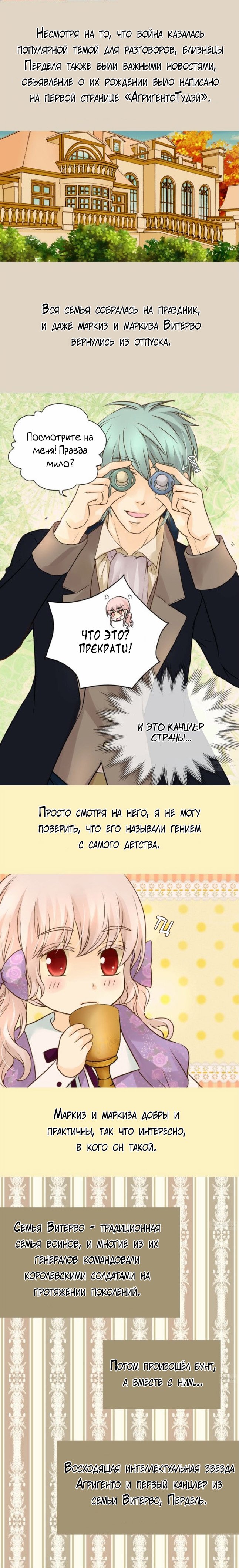 Манга Императорская принцесса - Глава 53 Страница 2