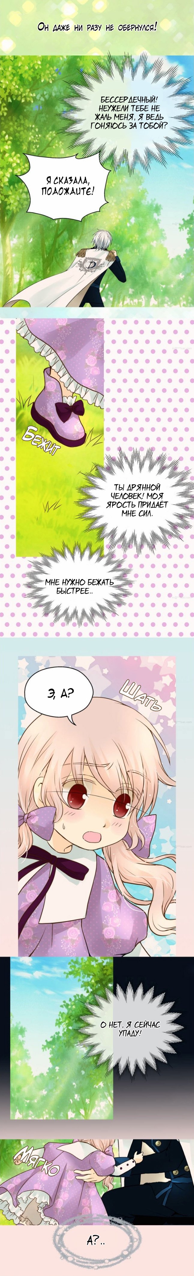 Манга Императорская принцесса - Глава 53 Страница 13