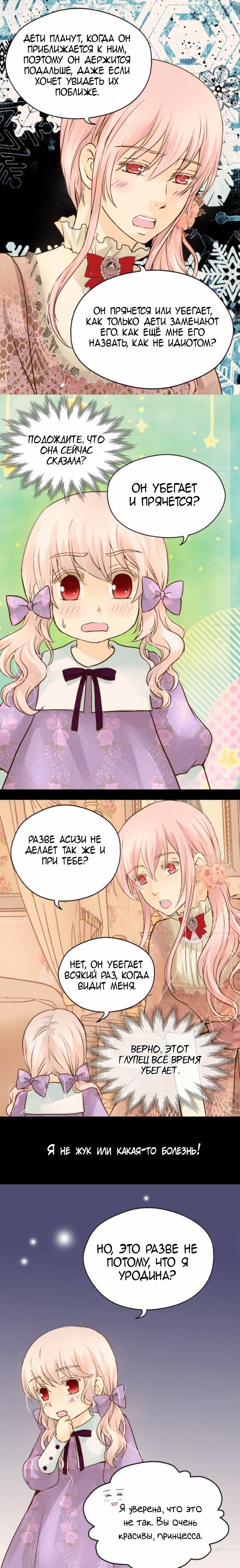 Манга Императорская принцесса - Глава 53 Страница 8