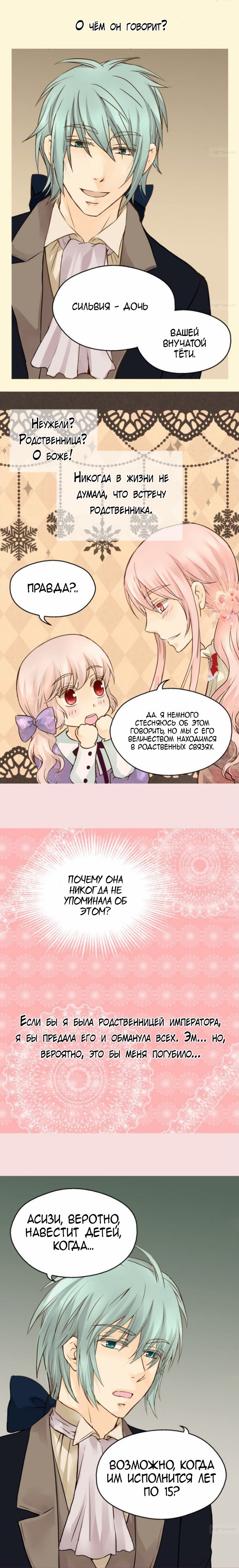 Манга Императорская принцесса - Глава 53 Страница 6
