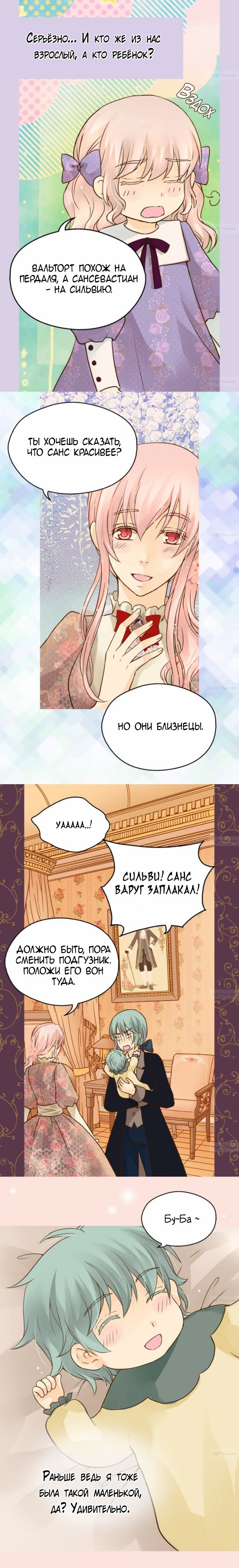 Манга Императорская принцесса - Глава 53 Страница 4