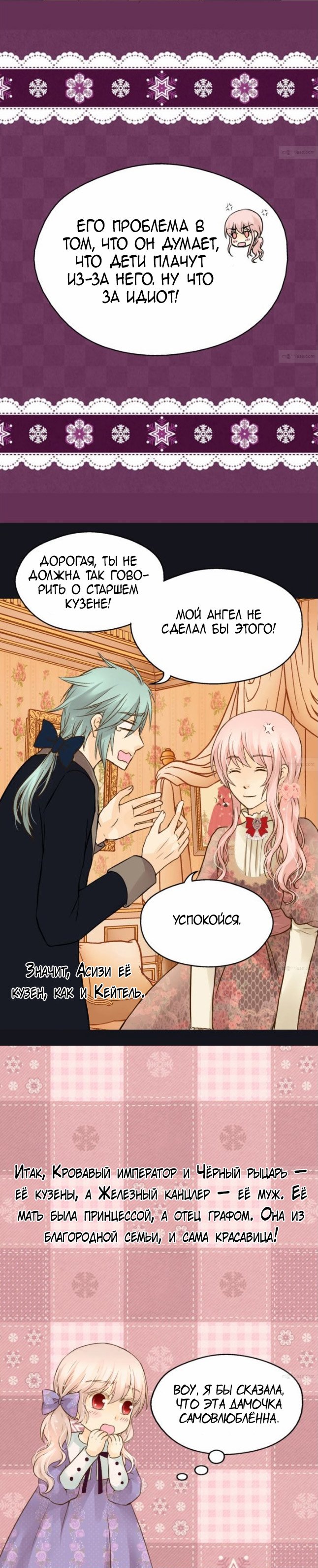 Манга Императорская принцесса - Глава 53 Страница 7