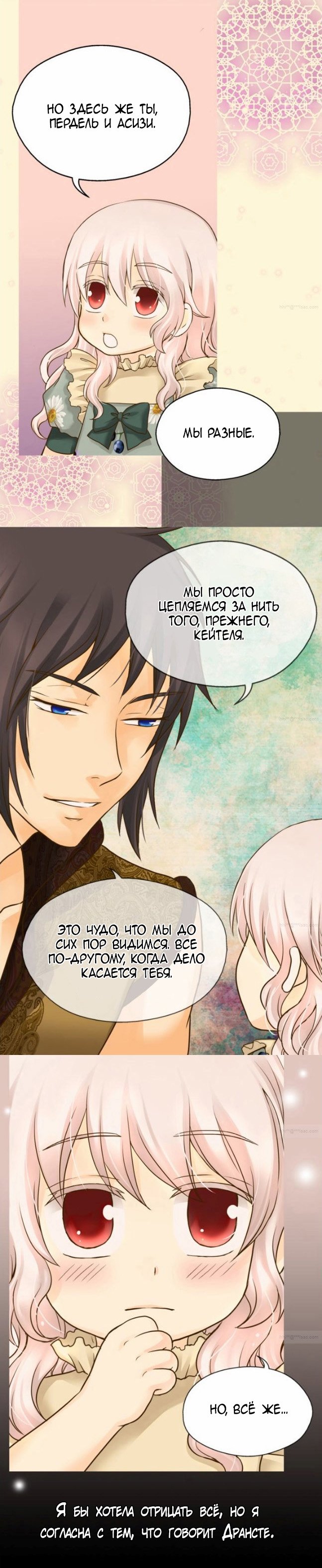 Манга Императорская принцесса - Глава 57 Страница 8