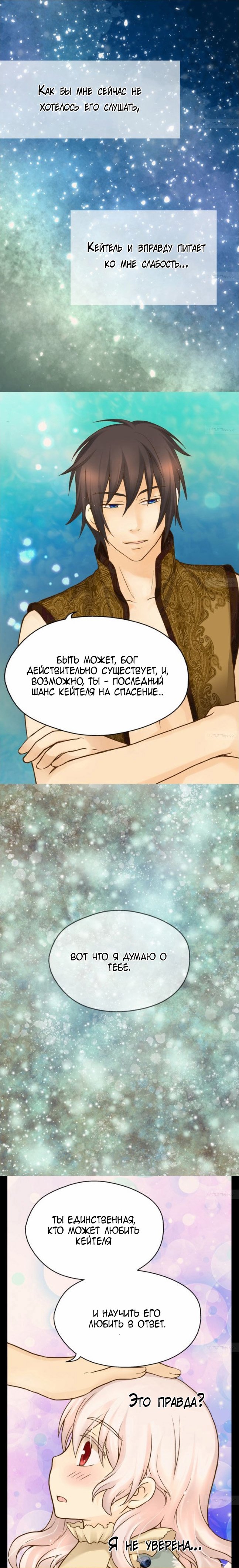 Манга Императорская принцесса - Глава 57 Страница 9