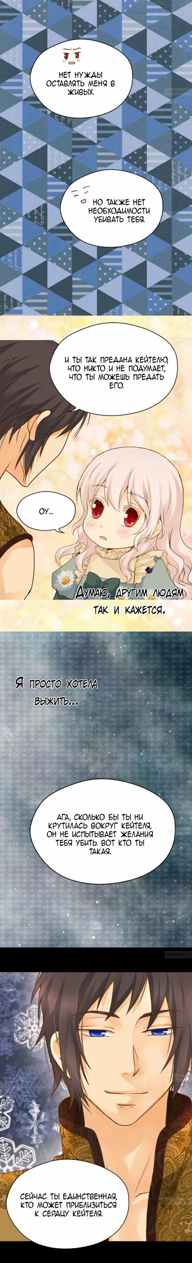 Манга Императорская принцесса - Глава 57 Страница 7