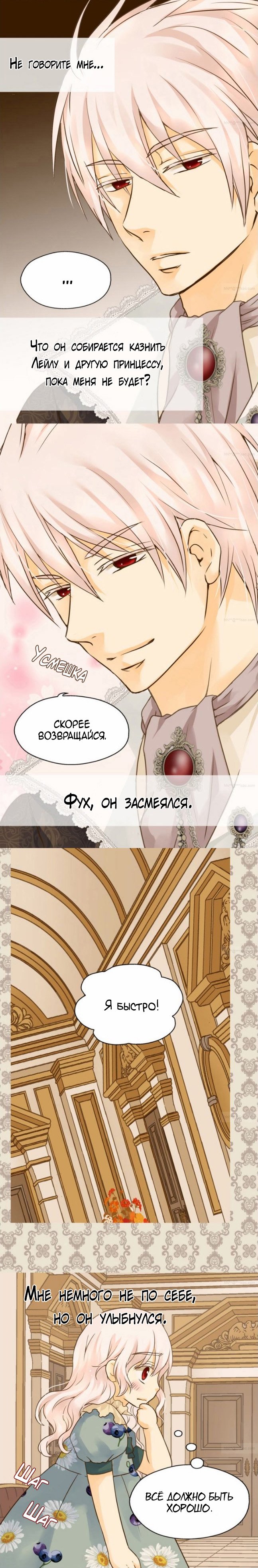 Манга Императорская принцесса - Глава 57 Страница 3
