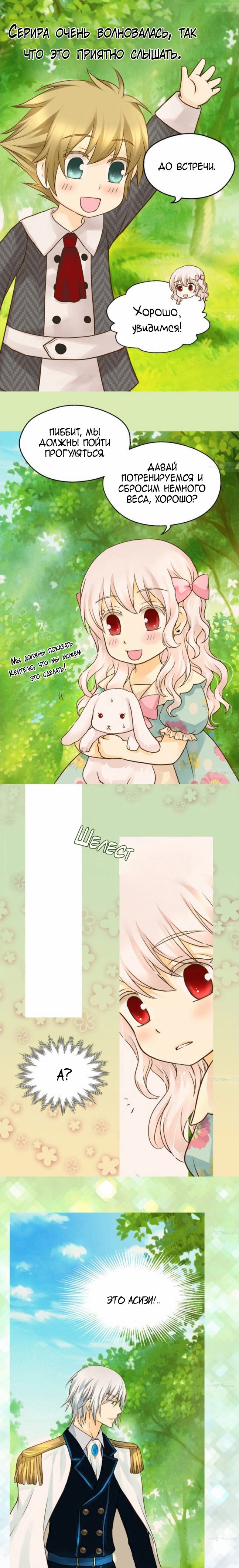 Манга Императорская принцесса - Глава 57 Страница 11